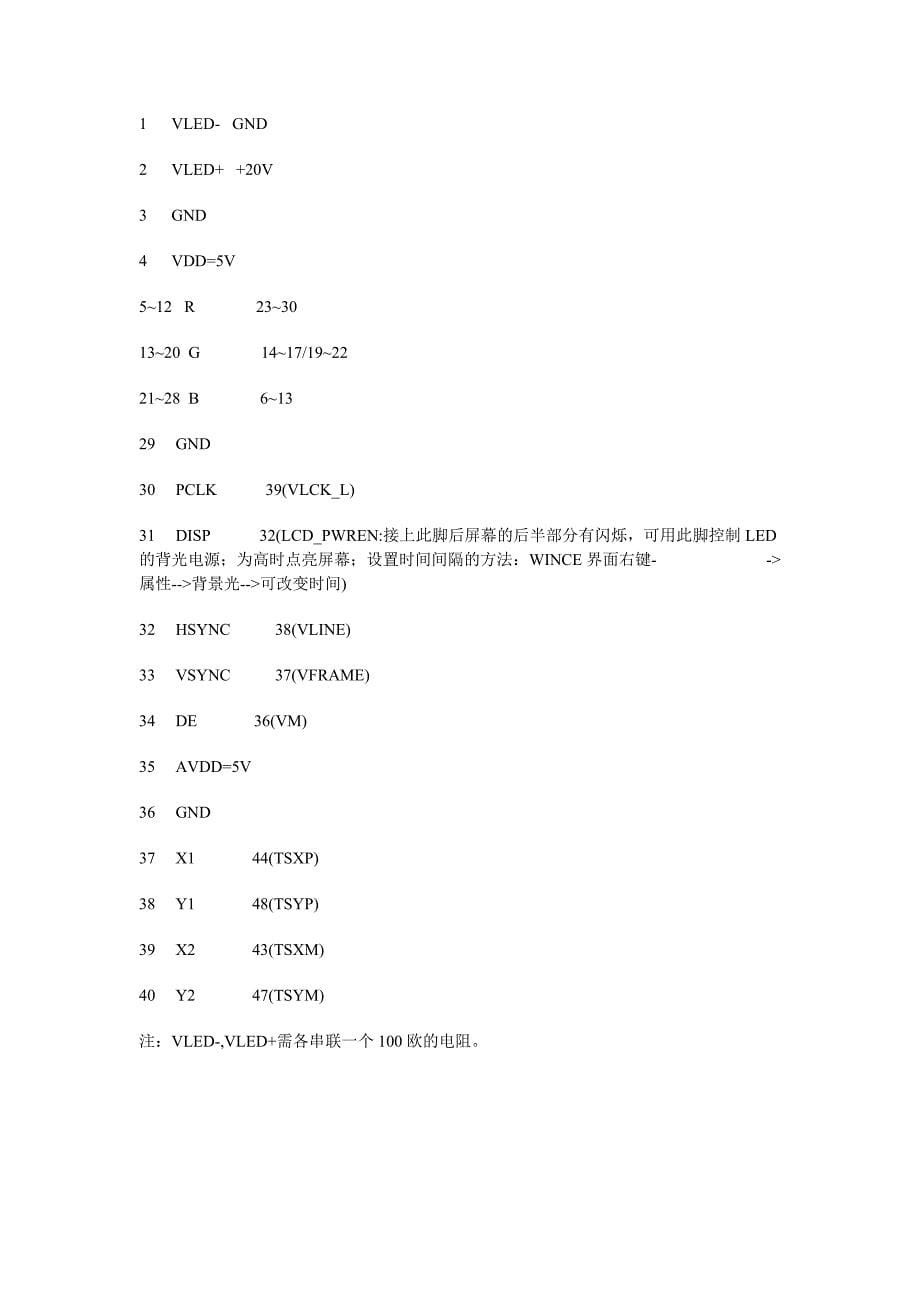 TFT屏时序分析----AT043TN13_第5页