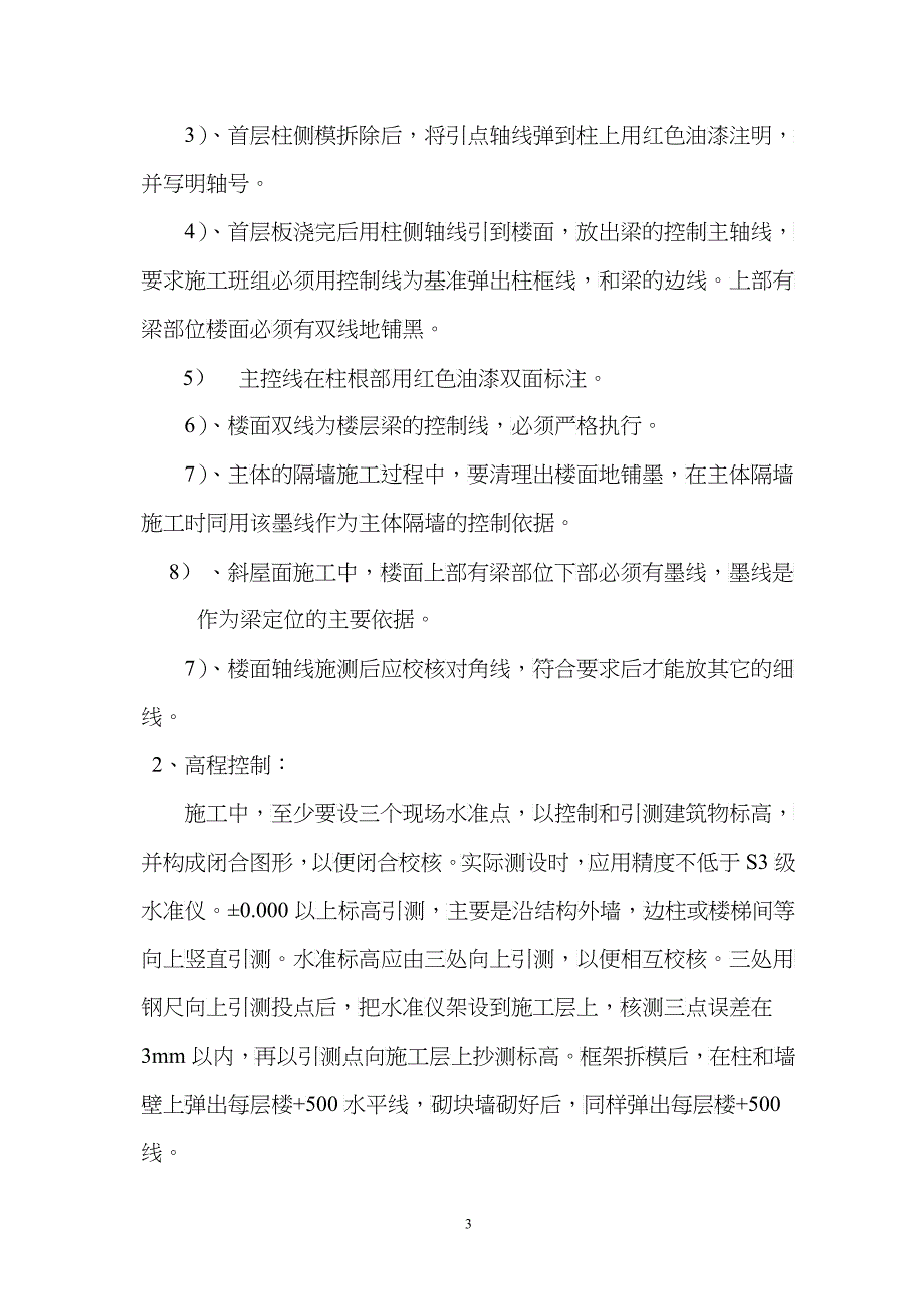 主体施工方案培训资料_第3页