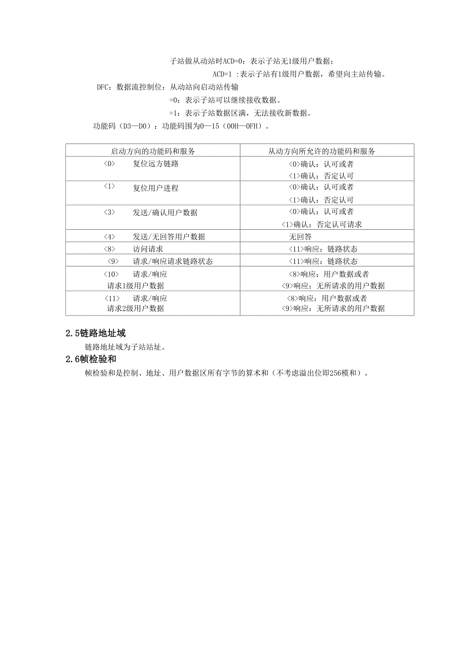 IEC101规约的介绍_第2页