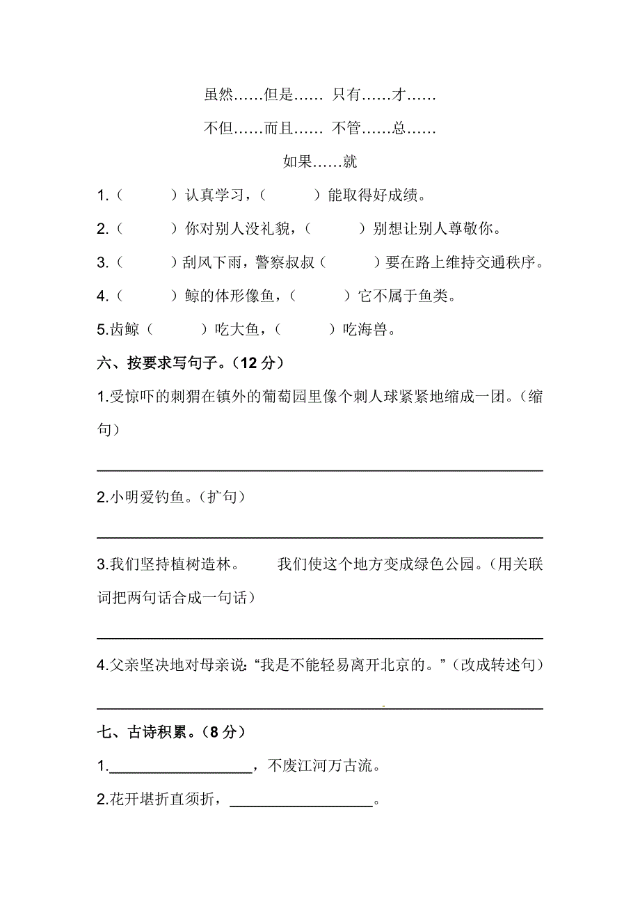 小升初语文初一新生入学分班考试A卷（含答案）.doc_第2页