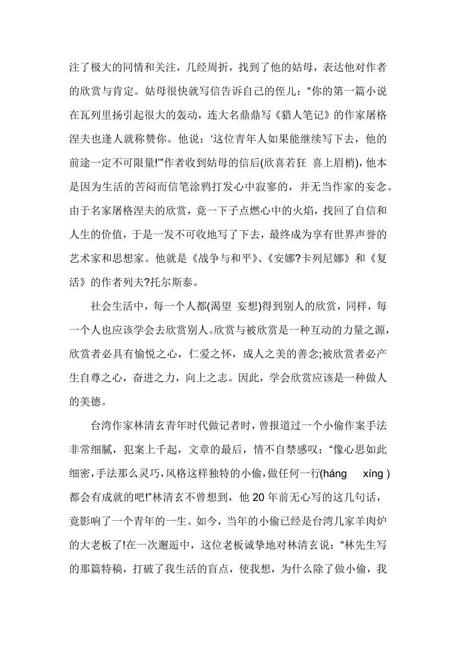 小升初语文初一新生入学分班考试A卷（含答案）.doc_第5页