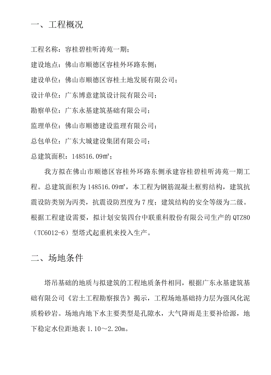 桩基础塔吊基础方案_第2页