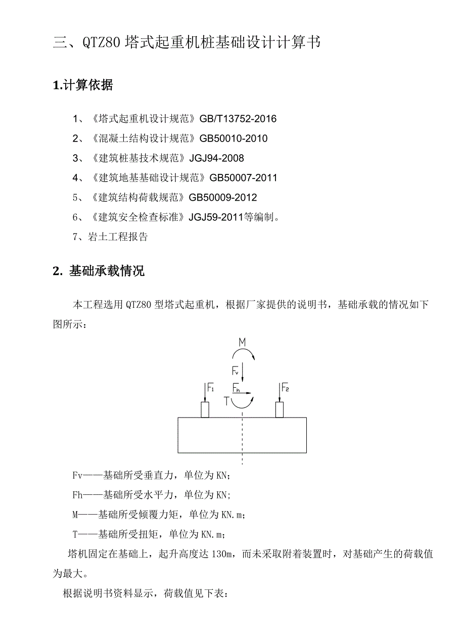 桩基础塔吊基础方案_第3页