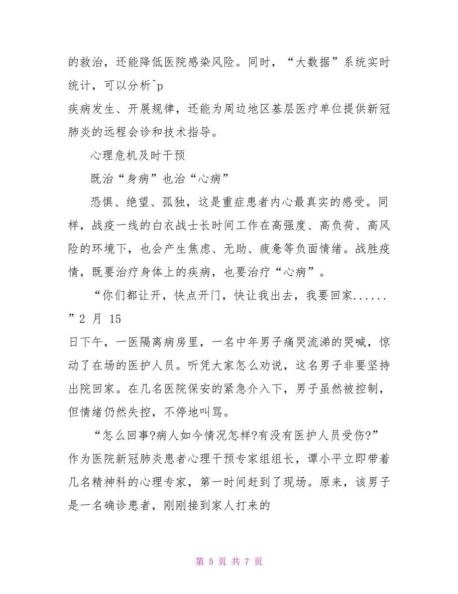 医院疫情防控工作领导小组副组长抗击新冠疫情先进事迹材料_第5页