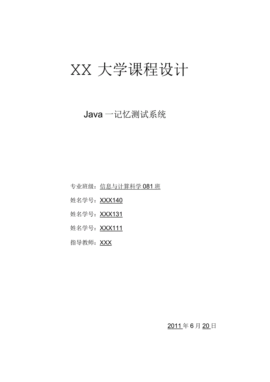 JAVA记忆测试系统功能完善_第1页