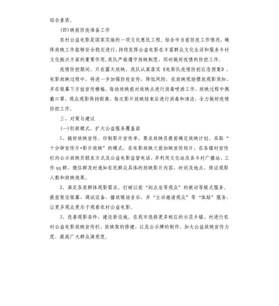 农村电影放映调研报告_第3页