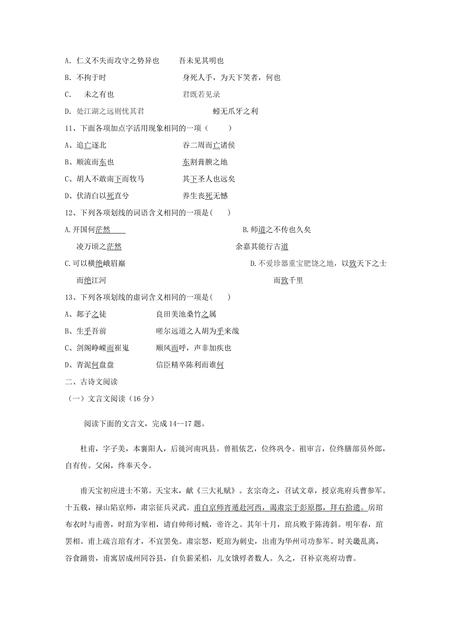 黑龙江省饶河县高级中学高一语文下学期第一次月考试题_第3页