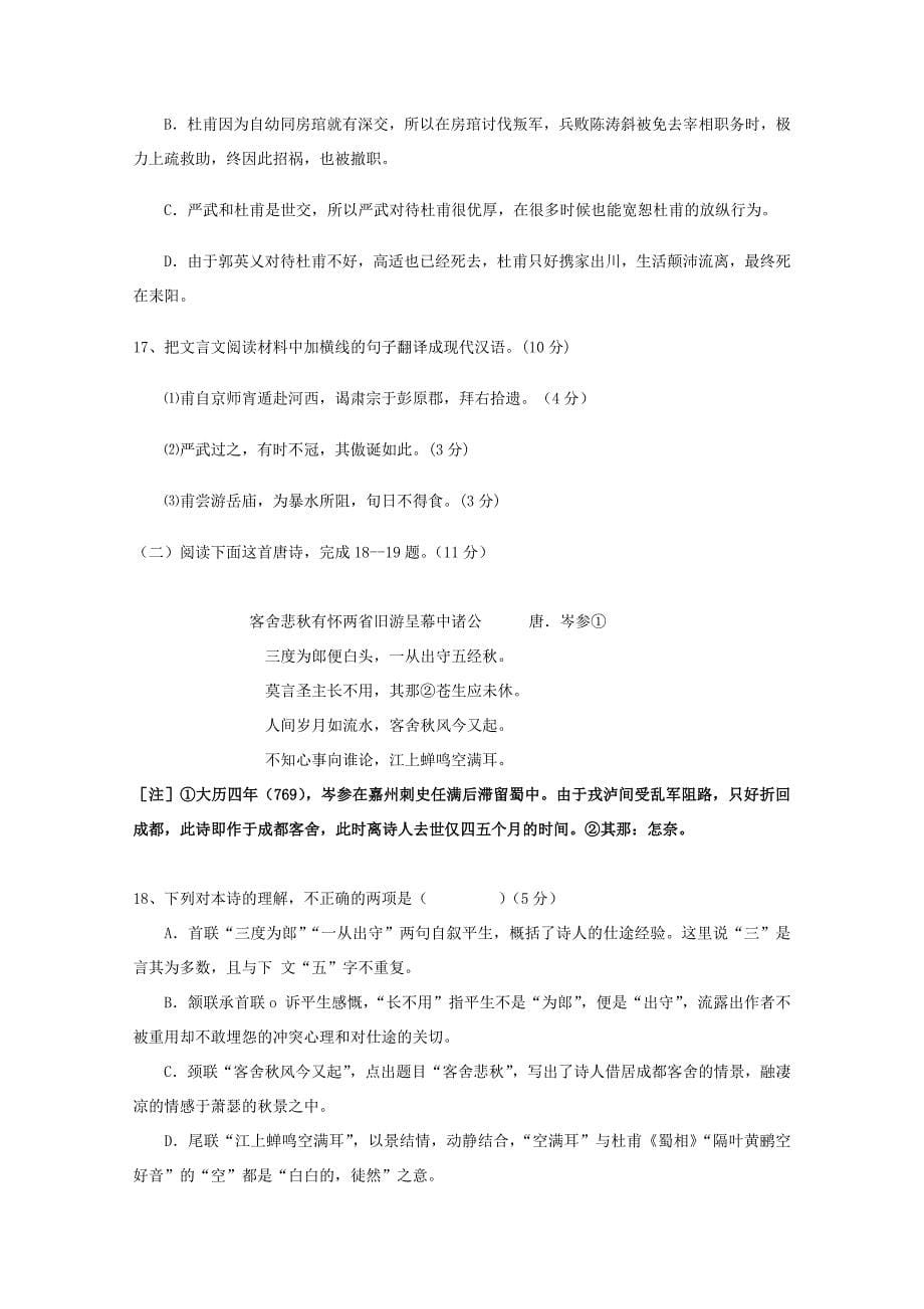 黑龙江省饶河县高级中学高一语文下学期第一次月考试题_第5页