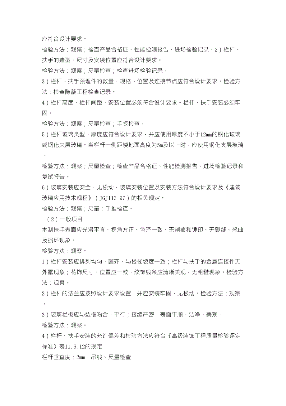 不锈钢楼梯栏杆及不锈钢扶手施工工艺_第4页