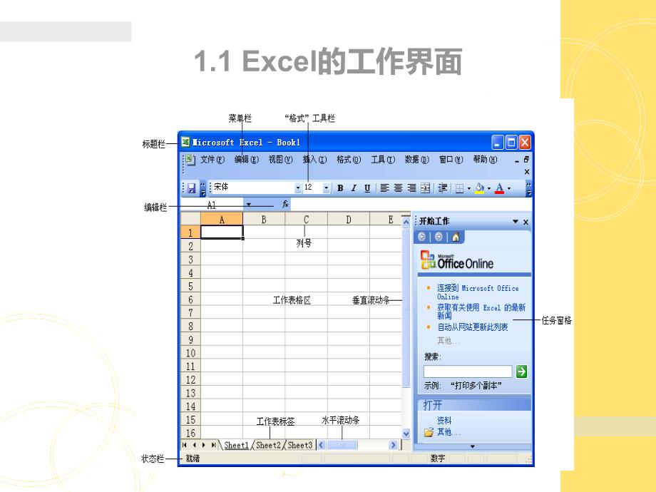 财务报表Excel在会计和财务中的应用第二版_第3页