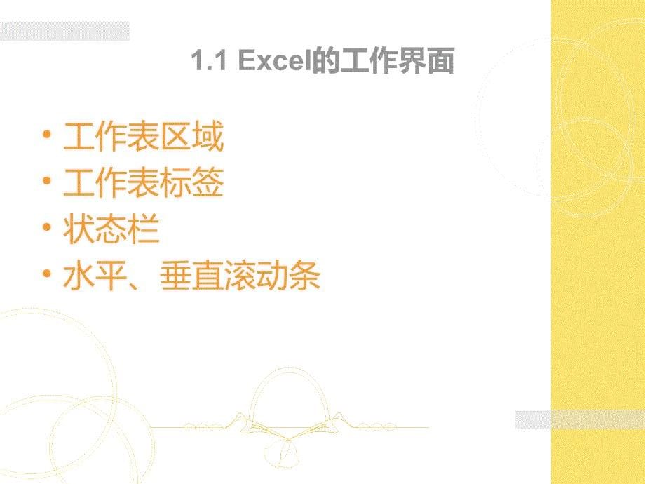 财务报表Excel在会计和财务中的应用第二版_第5页