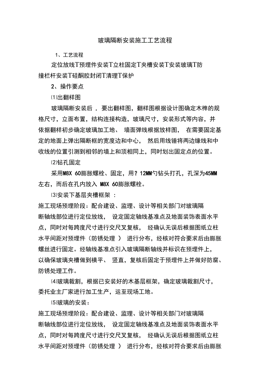 玻璃隔断安装施工工艺流程_第1页