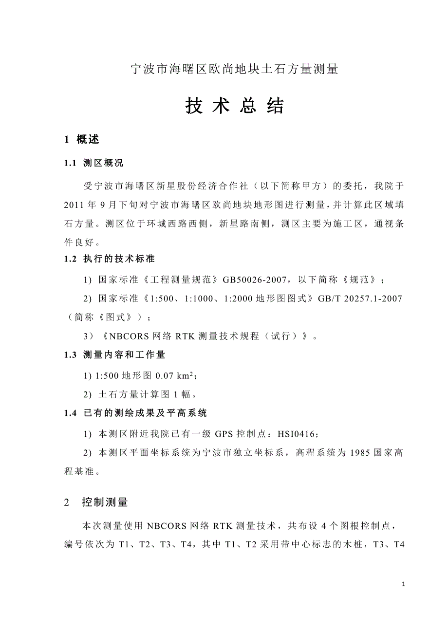 土方技术总结_第1页