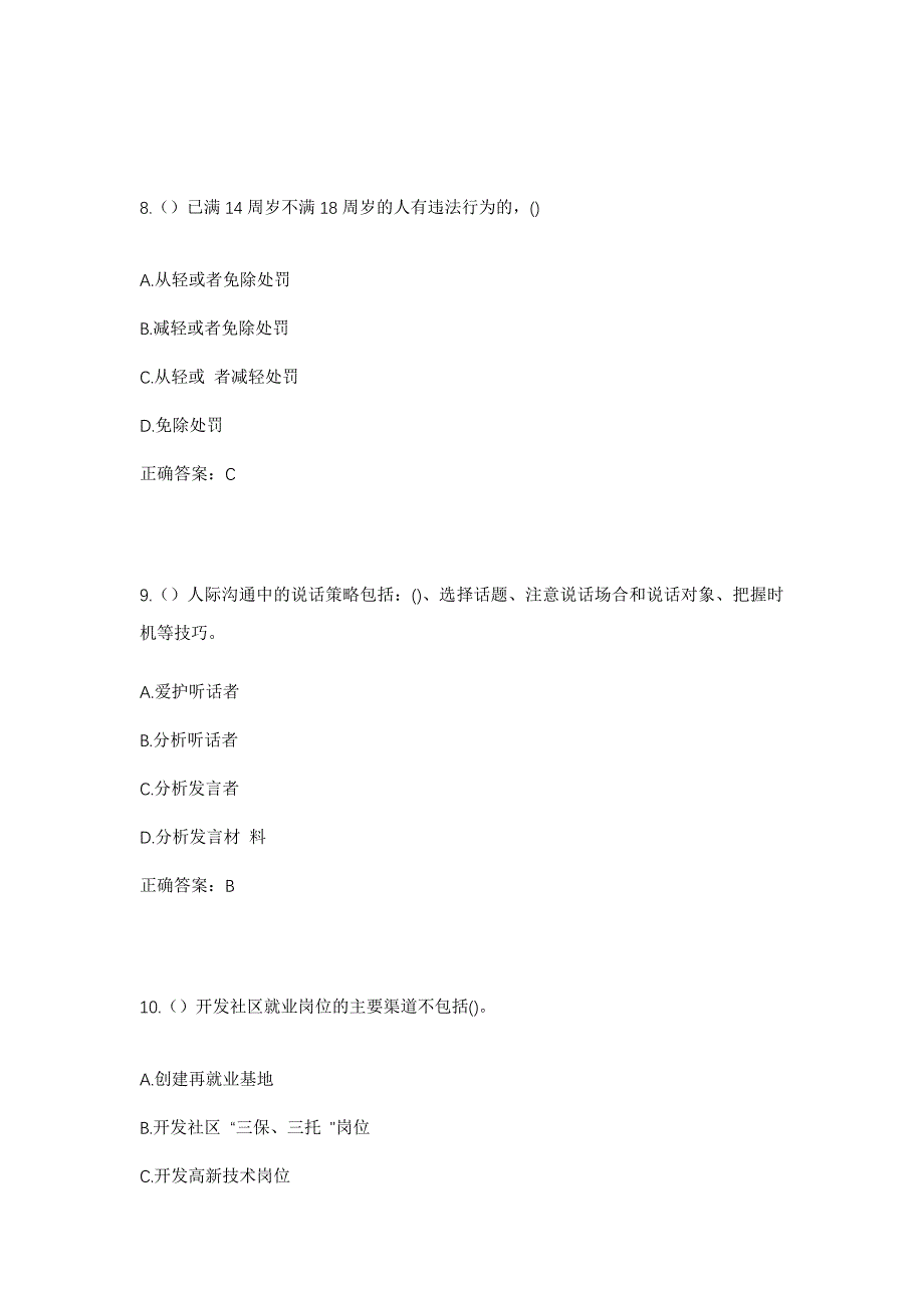 2023年山西省长治市武乡县大有乡社区工作人员考试模拟题含答案_第4页