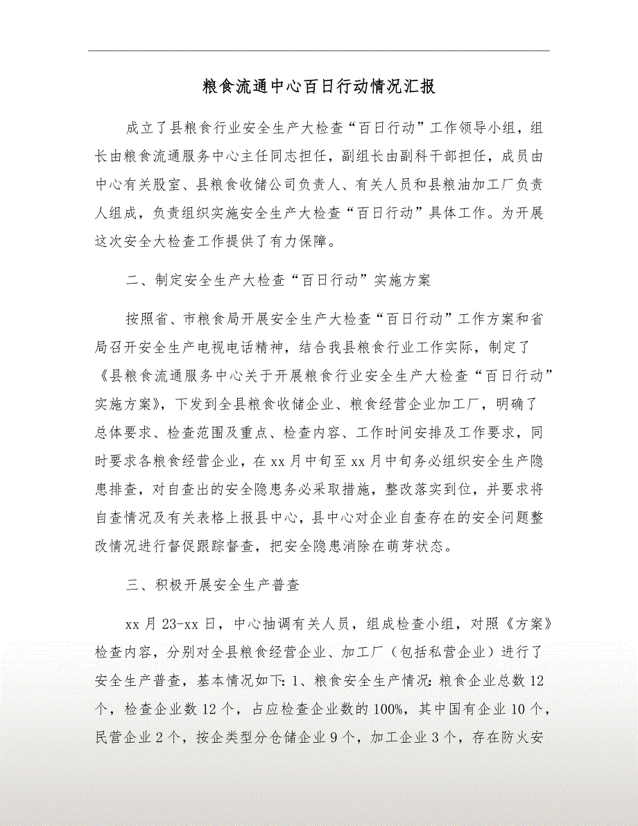 粮食流通中心百日行动情况汇报_第2页