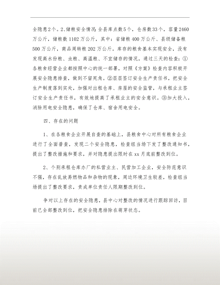 粮食流通中心百日行动情况汇报_第3页