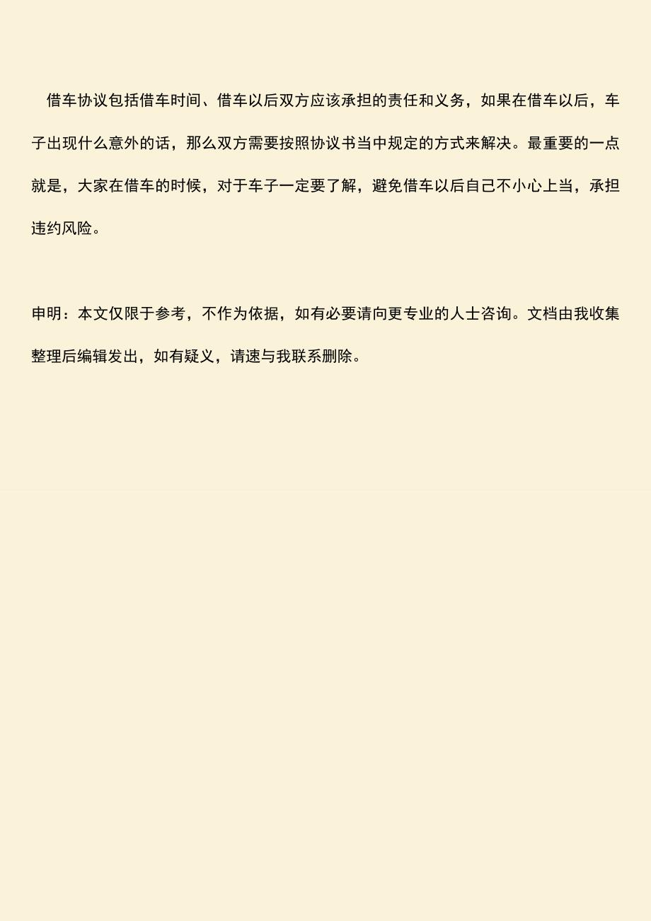 推荐下载：在我国借车协议应该怎么写.doc_第3页