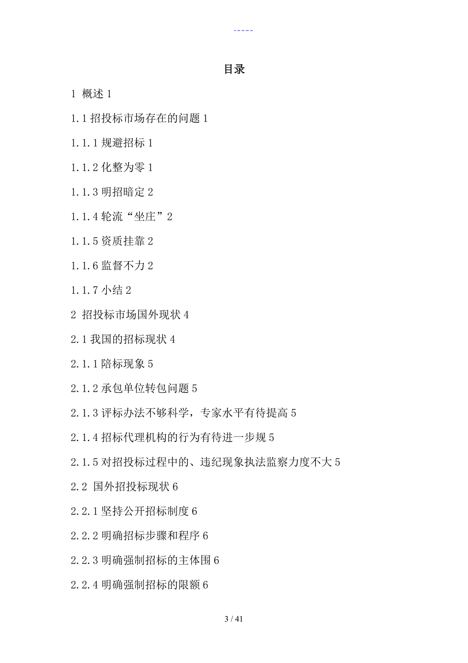 合理低价中标方法研究2_第3页