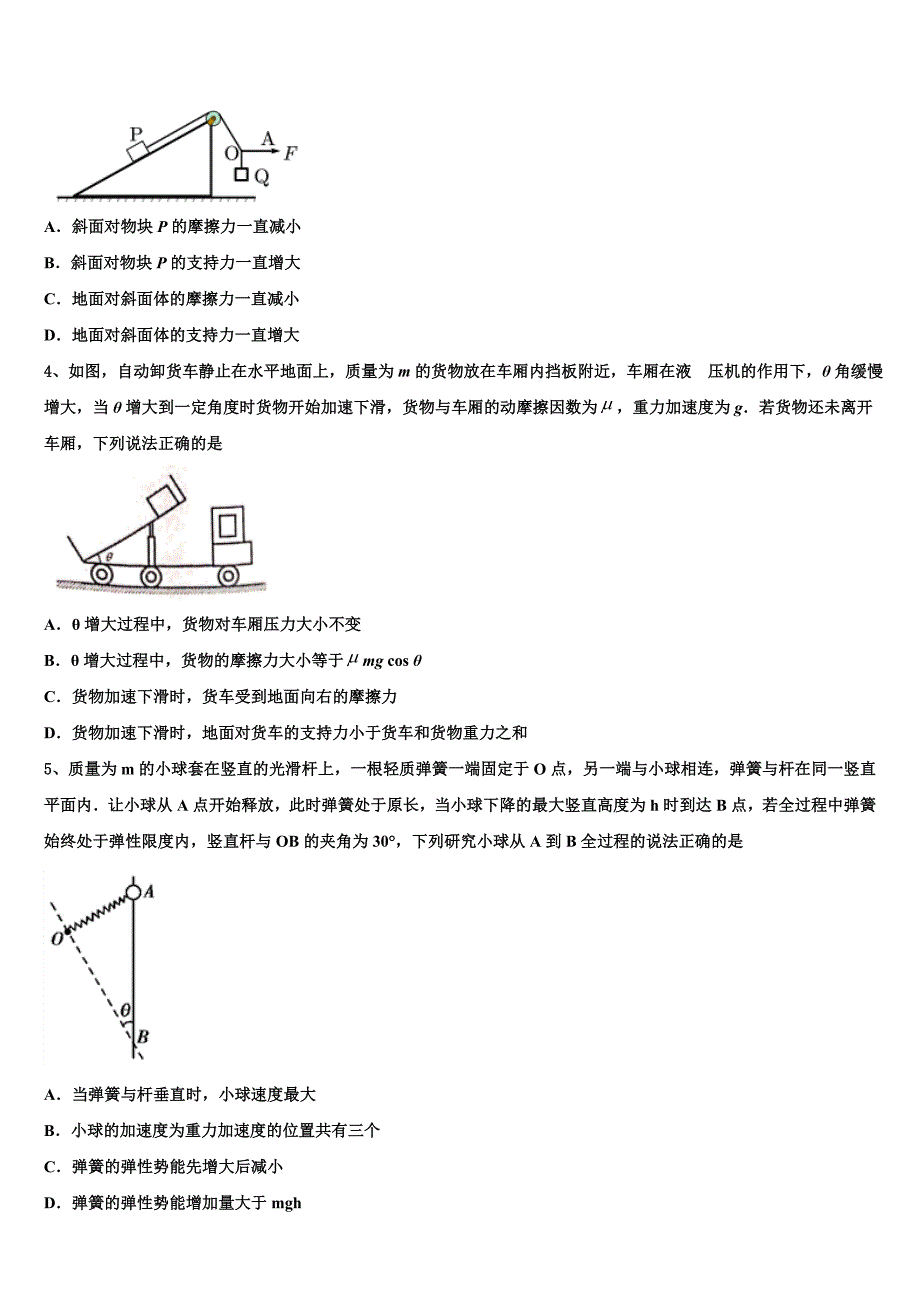 2023届贵州省铜仁伟才实验学校高三练习题一（山东卷）物理试题_第2页