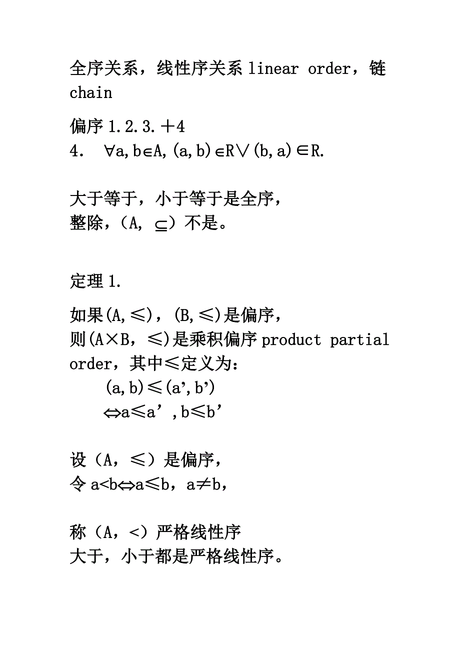 序关系和结构OrderRelationsandStructures.doc_第3页