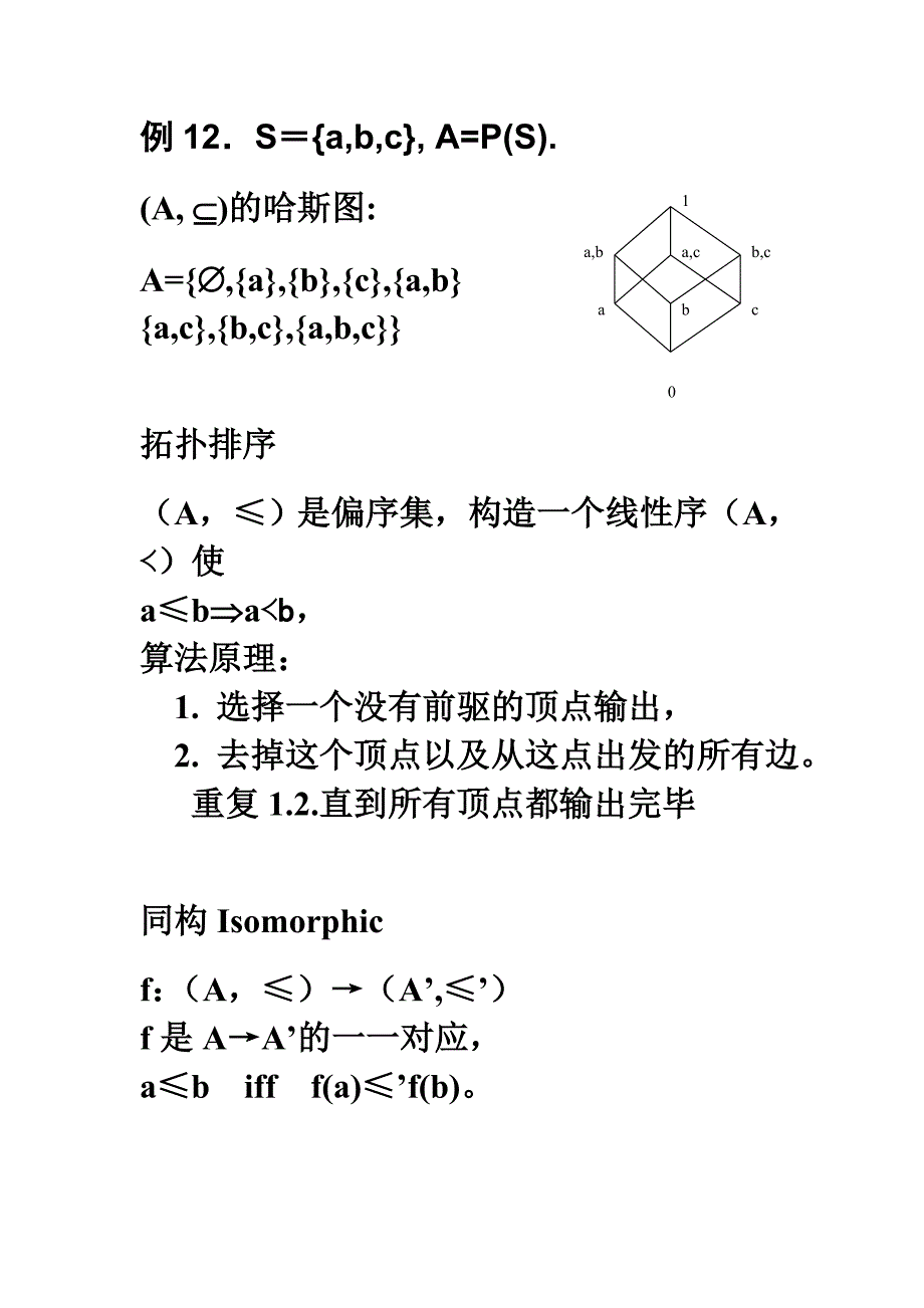 序关系和结构OrderRelationsandStructures.doc_第5页