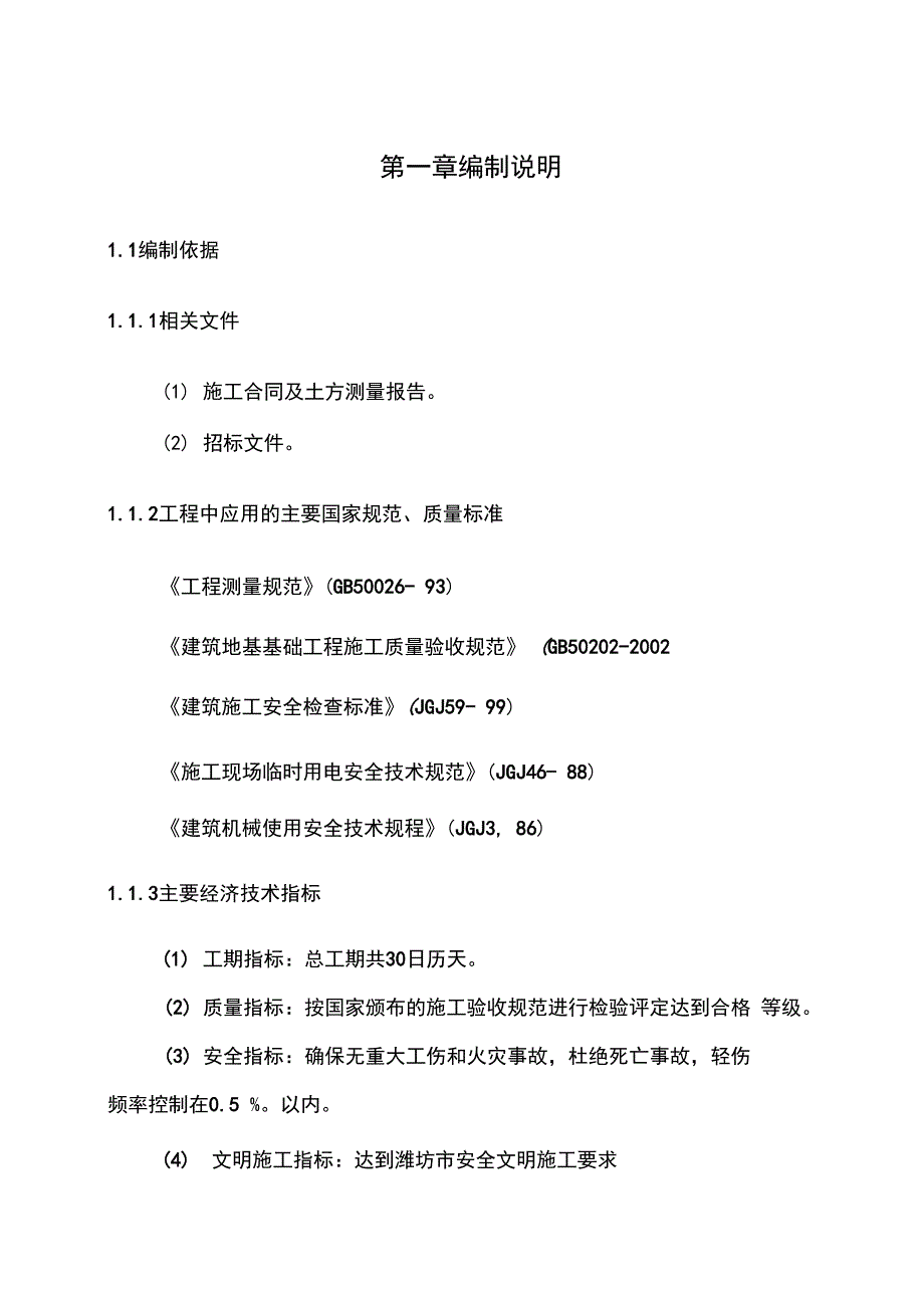 大面积回填中粗砂工程施工方案_第2页