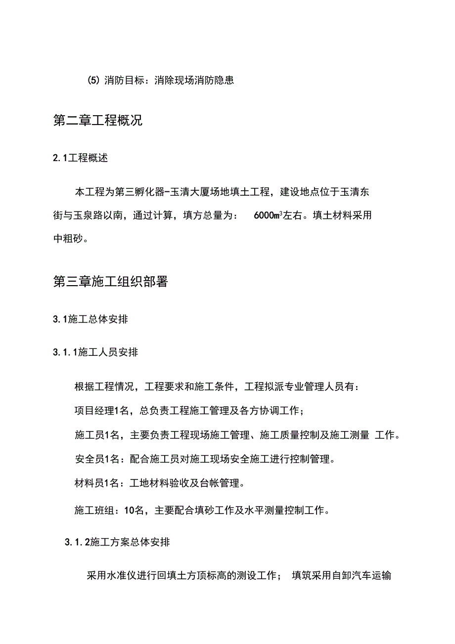 大面积回填中粗砂工程施工方案_第3页