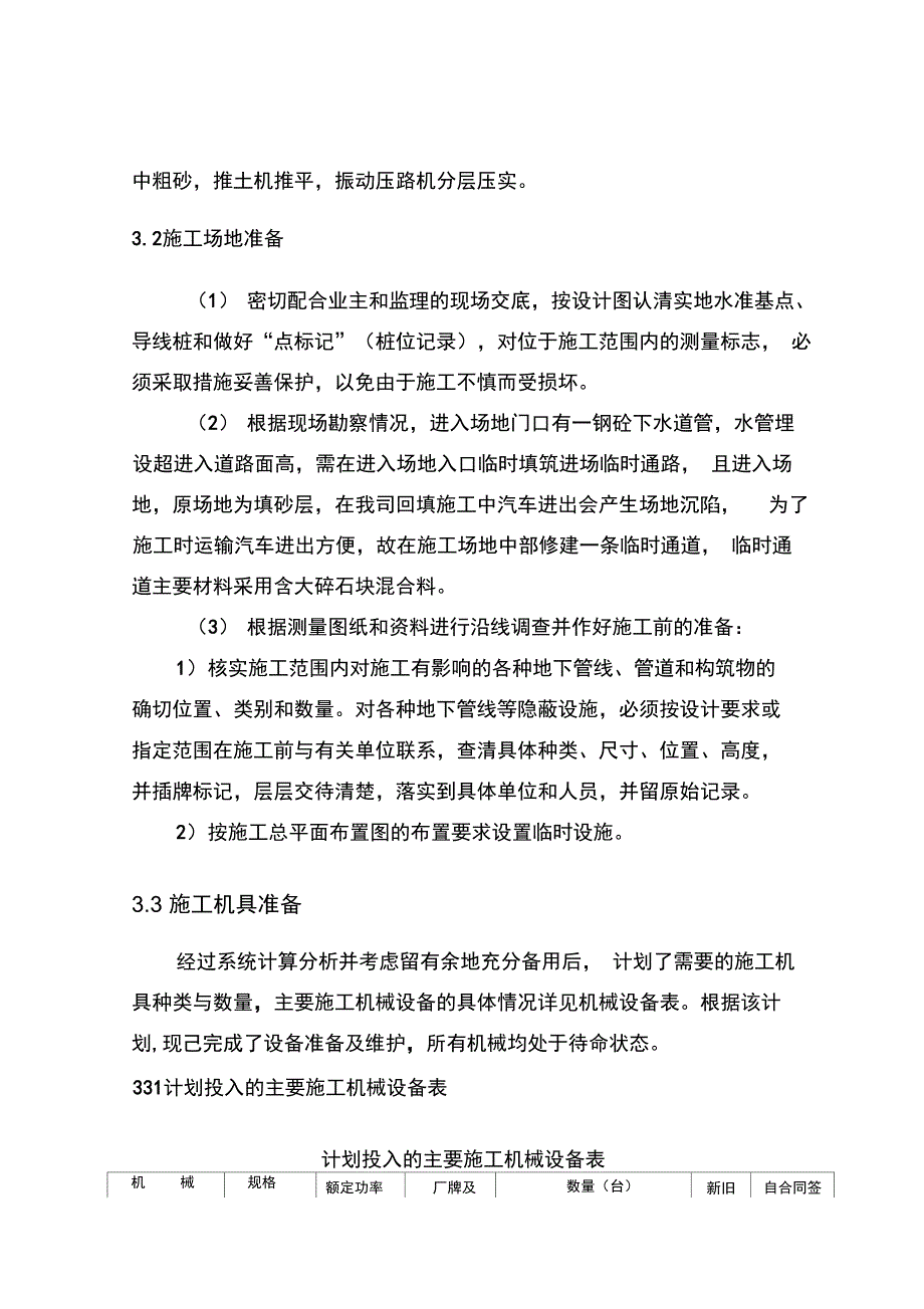 大面积回填中粗砂工程施工方案_第4页