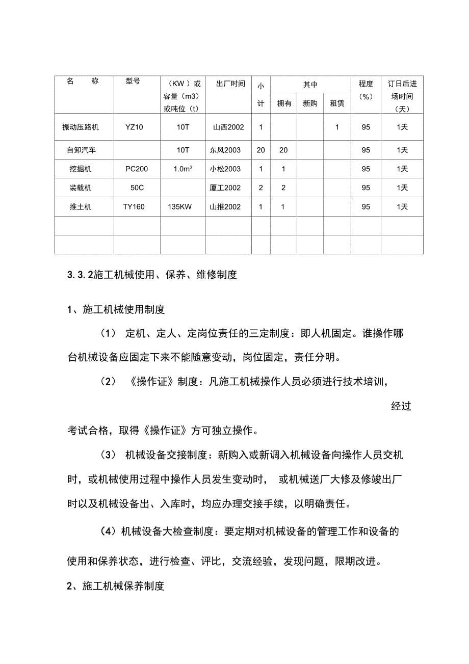 大面积回填中粗砂工程施工方案_第5页