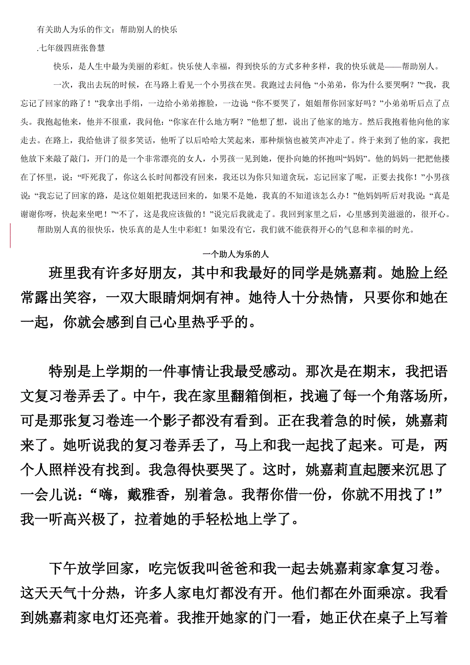 助人为乐作文_第1页