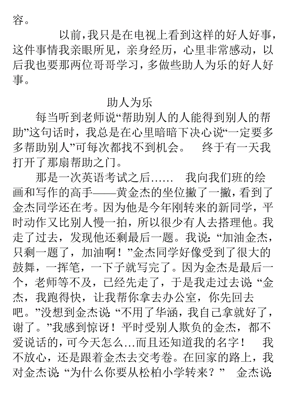 助人为乐作文_第4页