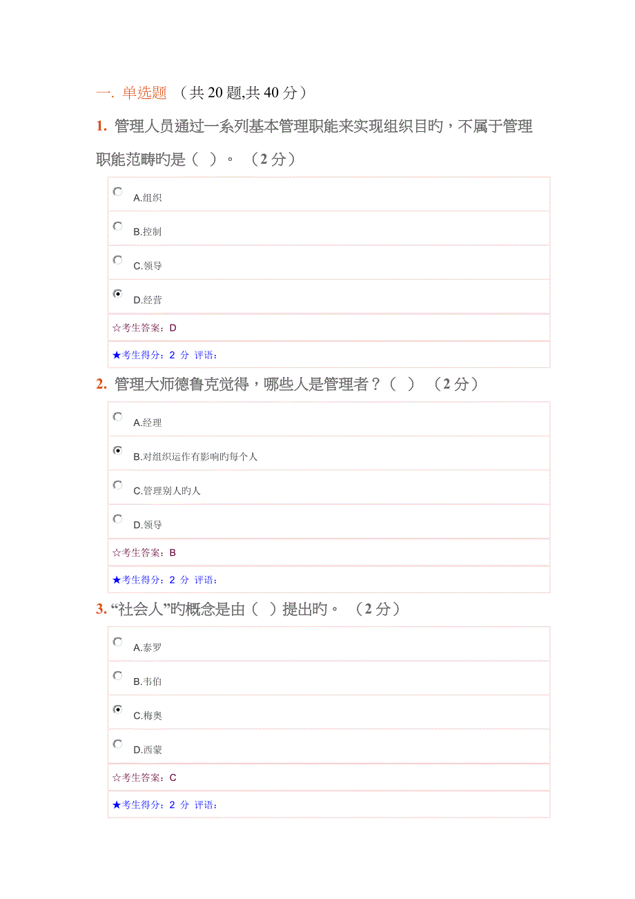 2023年电大联合大学管理方法与艺术试题答案_第1页