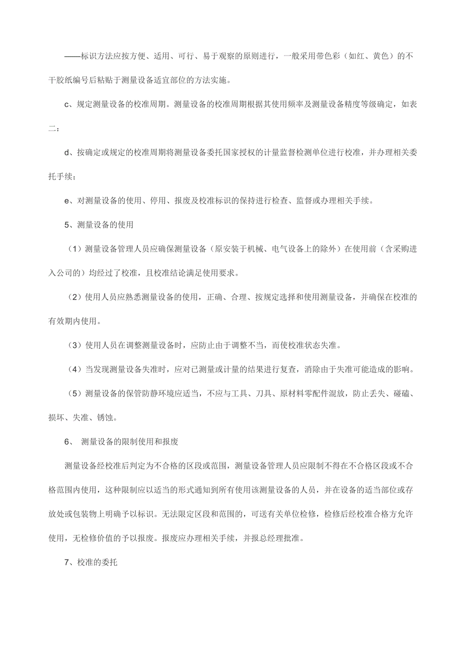 测量设备操作规程_第3页