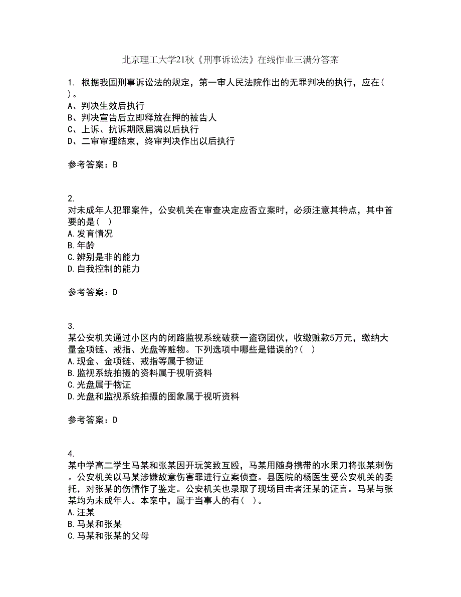 北京理工大学21秋《刑事诉讼法》在线作业三满分答案54_第1页