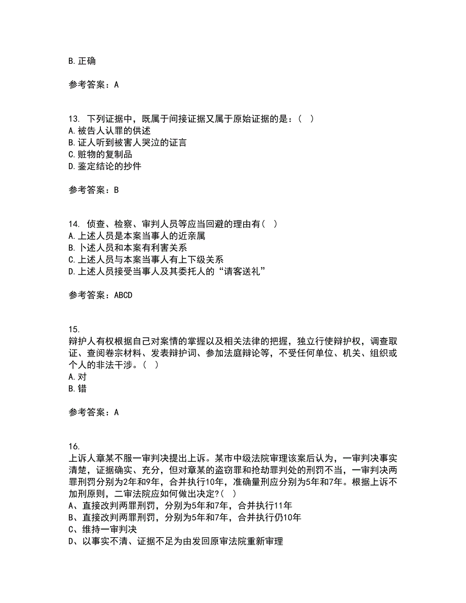 北京理工大学21秋《刑事诉讼法》在线作业三满分答案54_第4页