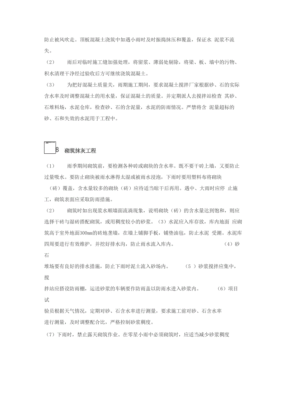 雷雨季的施工现场注意事项做好这些很重要!防范措施、工作考核检查重点各个工序落实内容_第3页