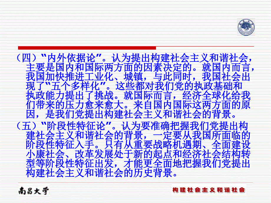 第五章和谐社会_第3页