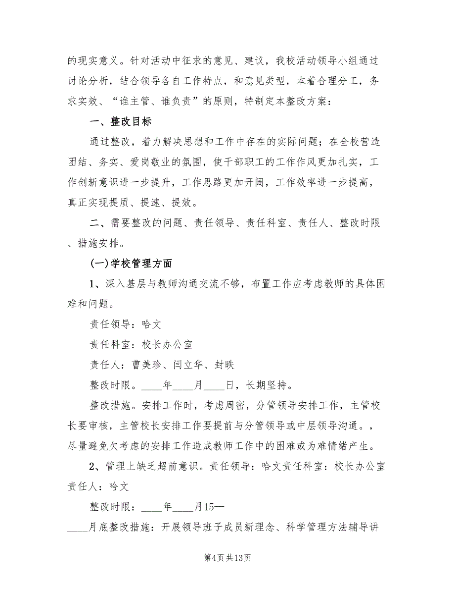 主题教育活动整改方案范文（2篇）_第4页