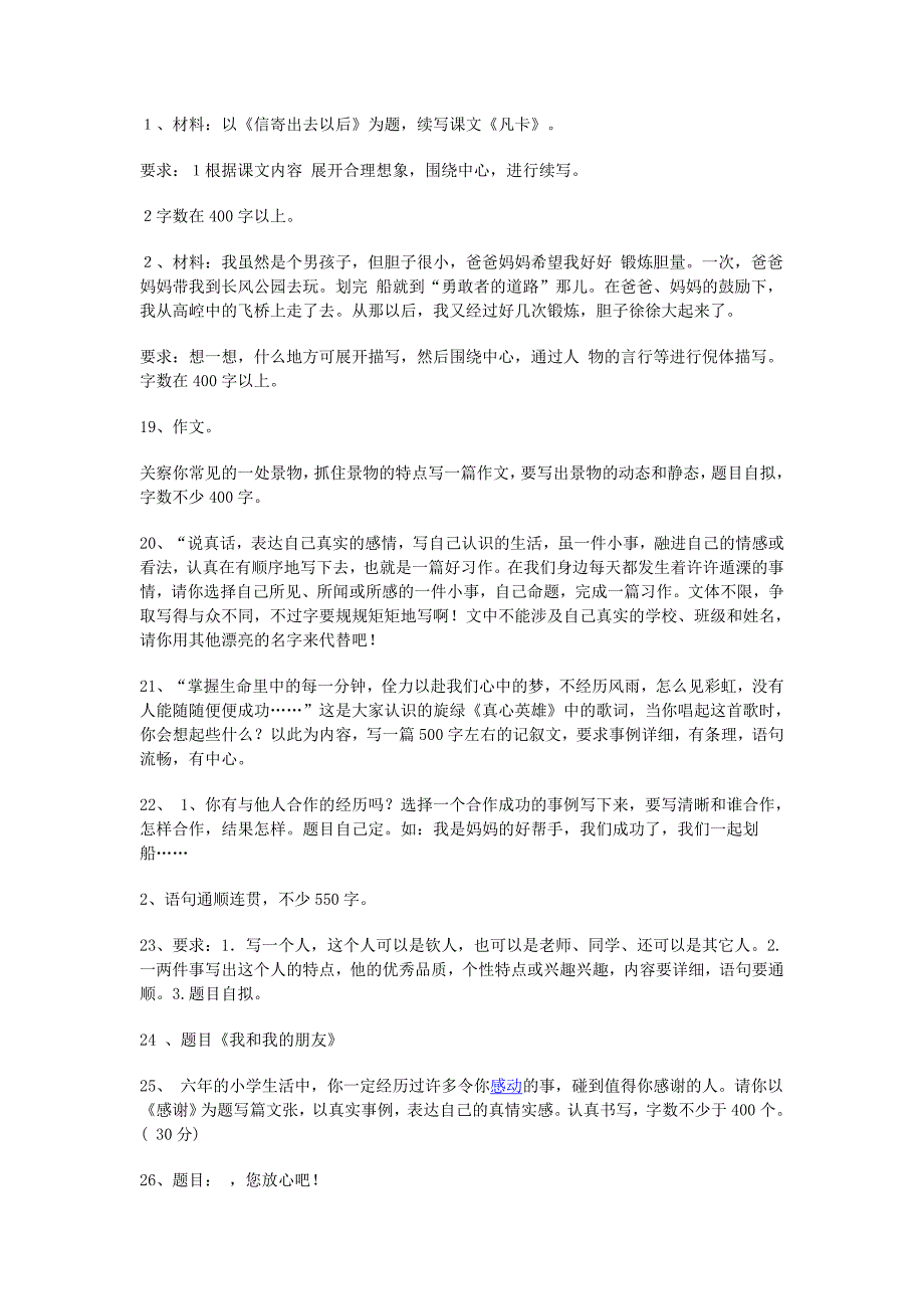 小学毕业升学作文考试题集1.doc_第4页