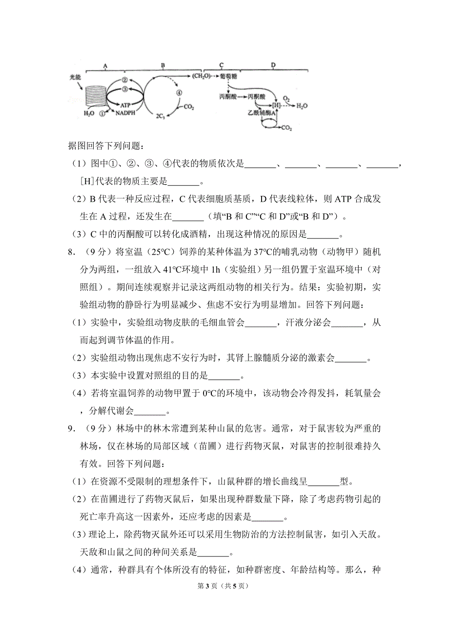 2017年全国统一高考生物试卷真题（新课标ⅱ）（原卷版） .doc_第3页