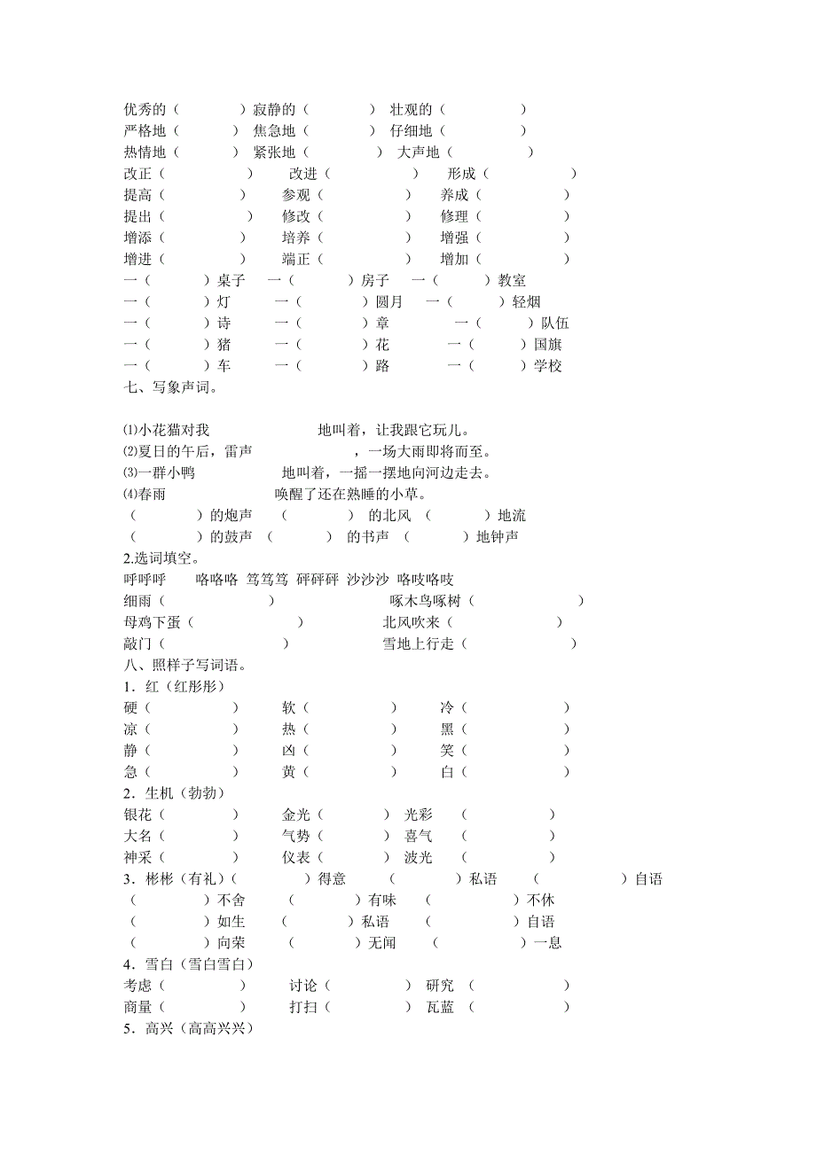 三年级语文下册期末复习题_第2页