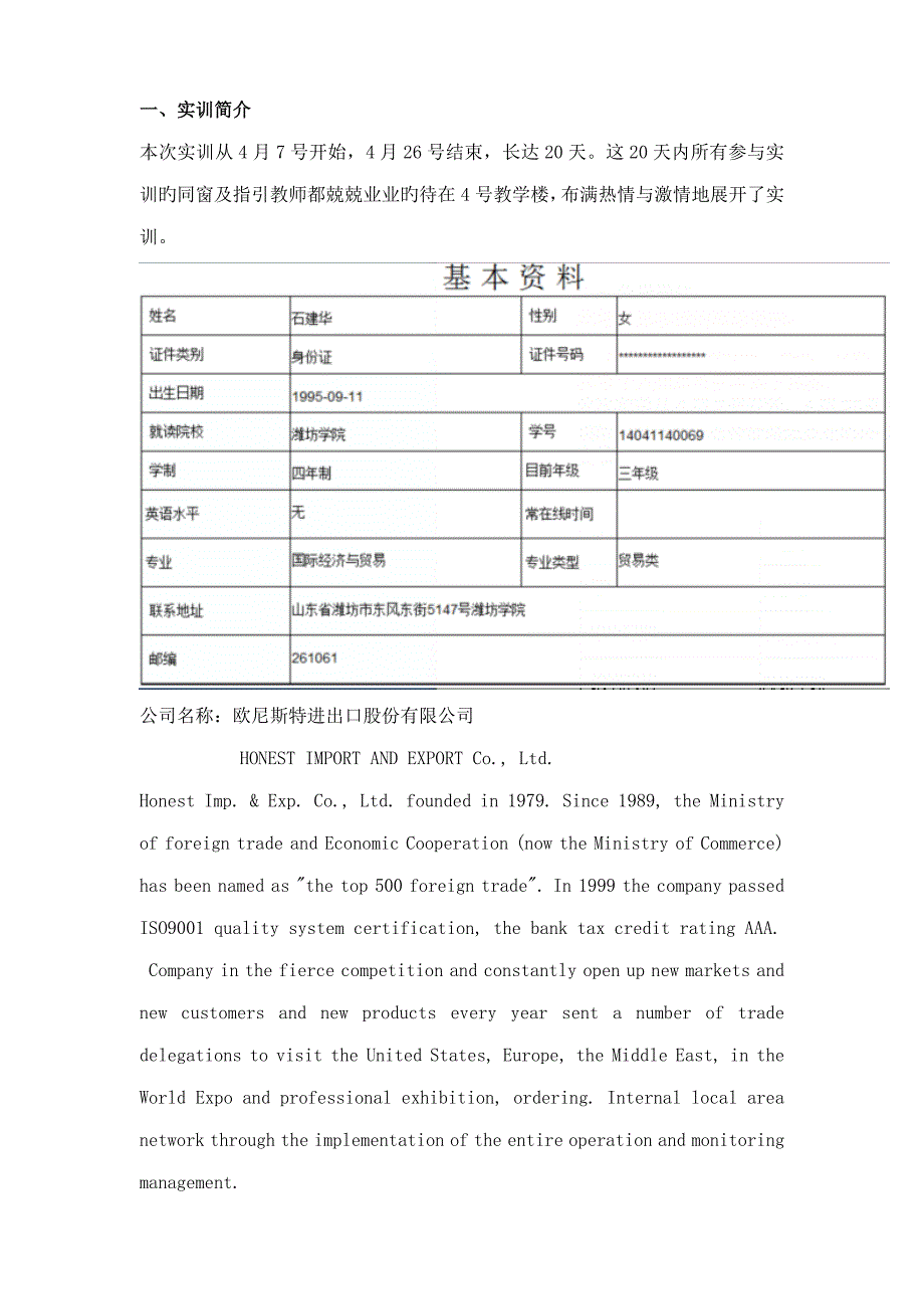 外贸业务实训模块实训基础报告_第3页