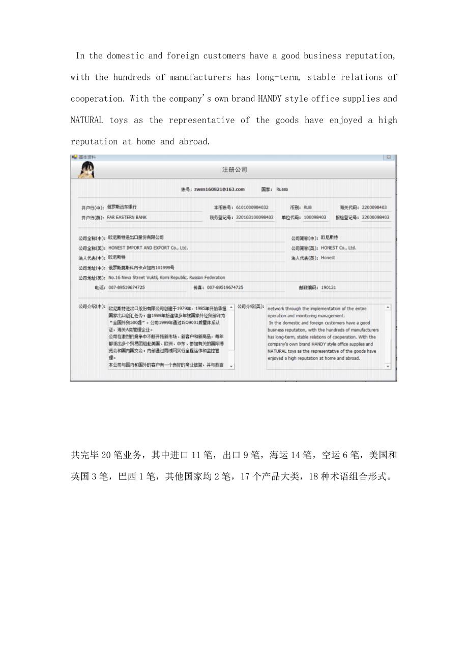 外贸业务实训模块实训基础报告_第4页