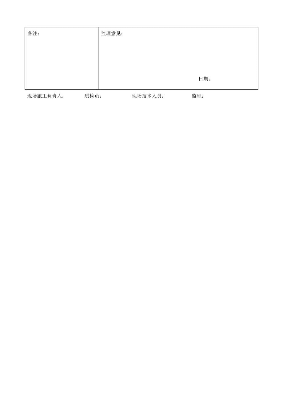 精选现场施工记录表_第5页