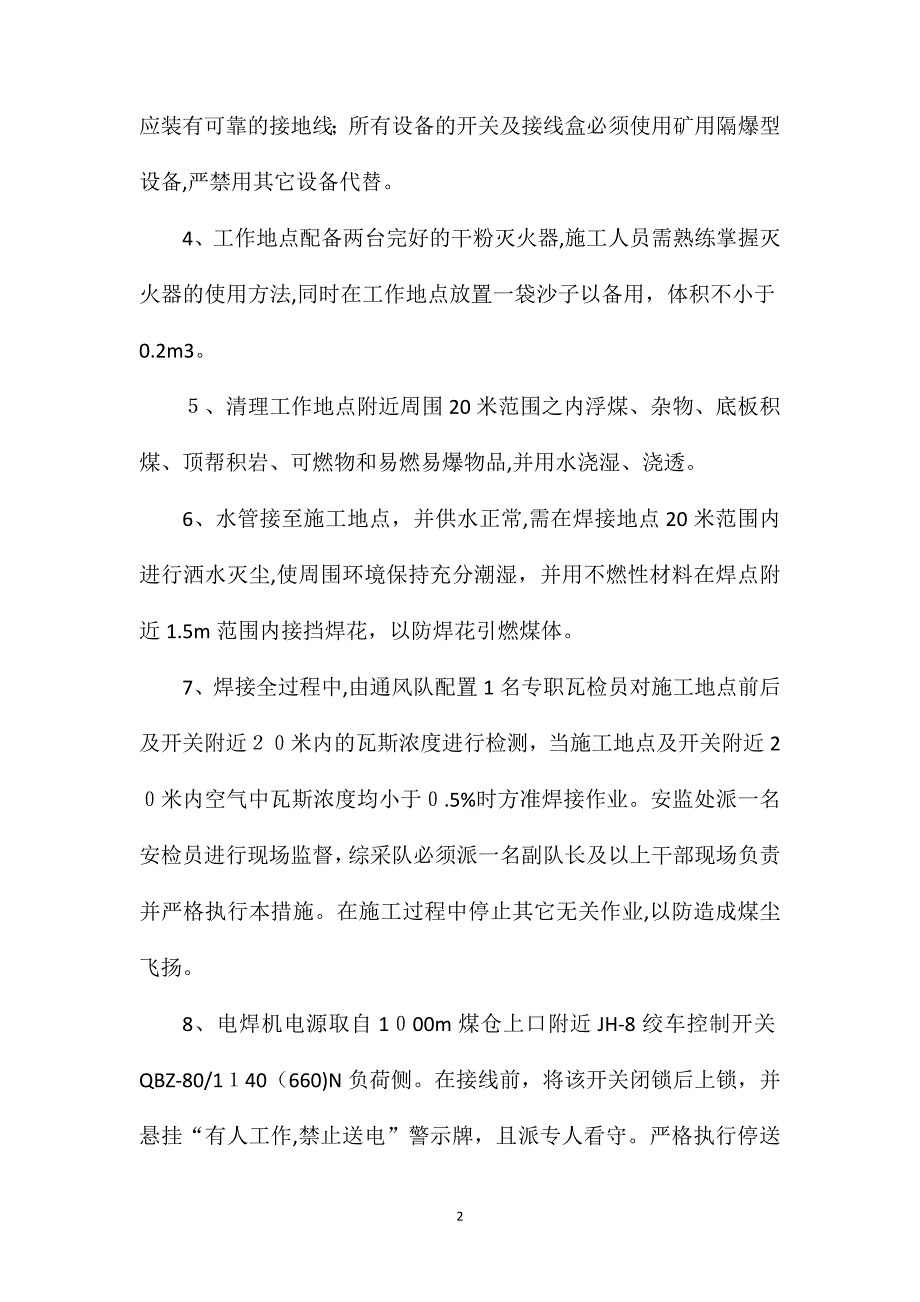 1000m煤仓上口使用电气焊的安全技术措施_第2页