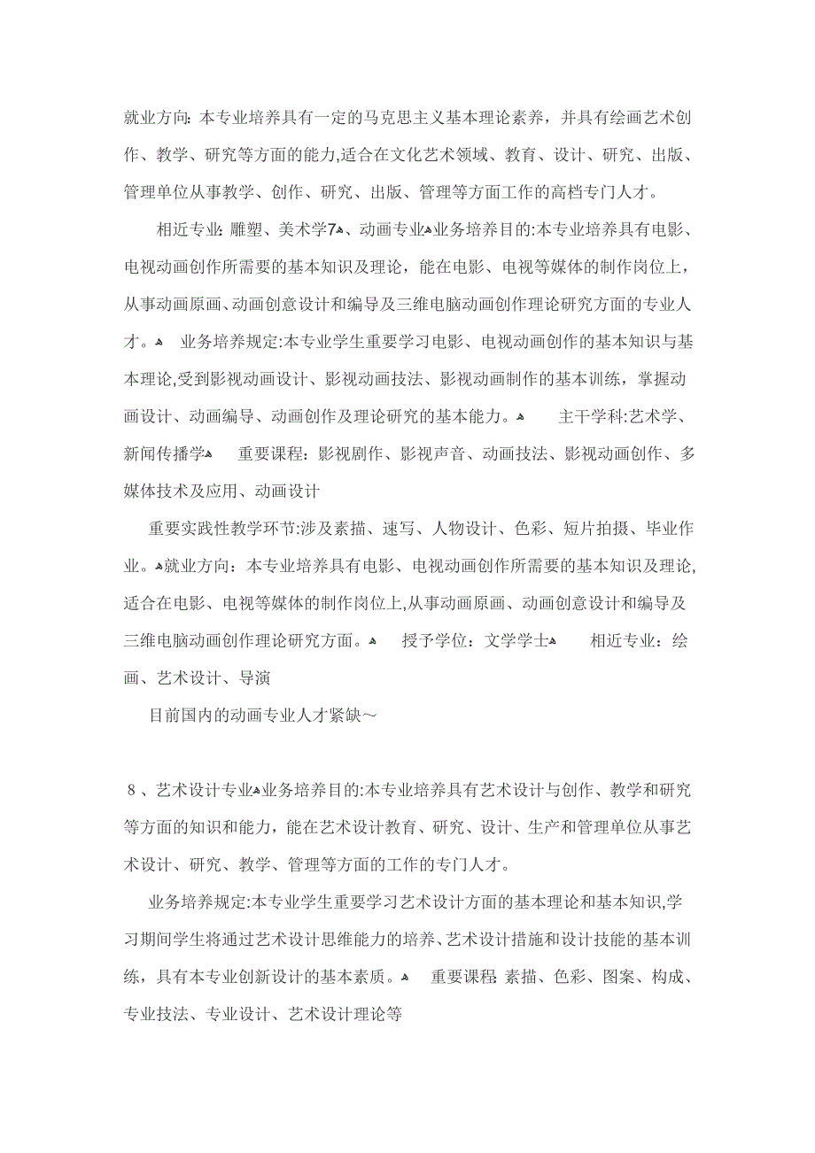 美术类考生专业选择以及就业方向_第4页