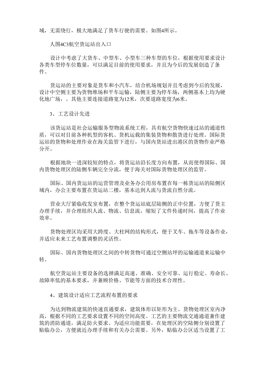 重庆江北机场C3地块航空货运站的设计_第3页