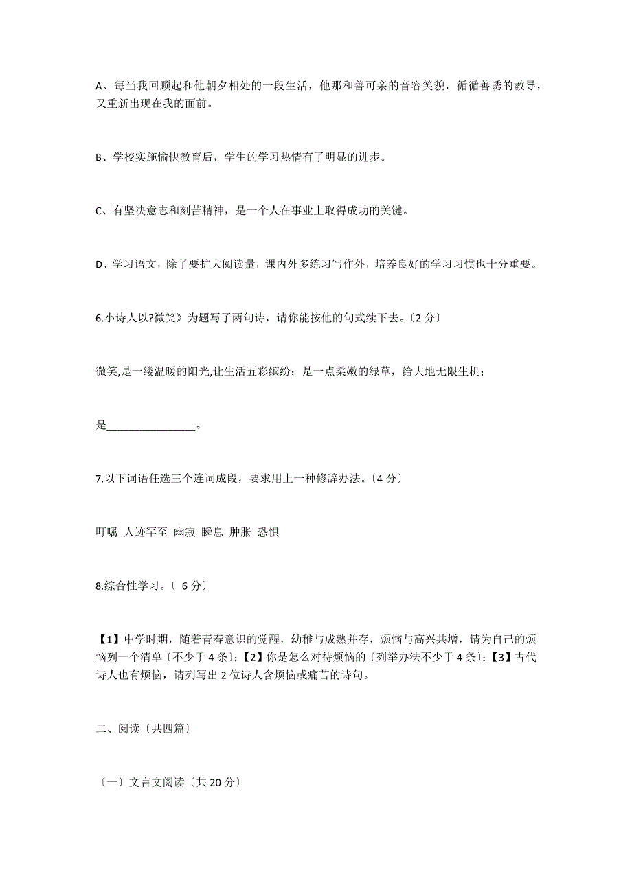 曹步中学2022年七年级语文下册第一单元检测试题及答案_第3页