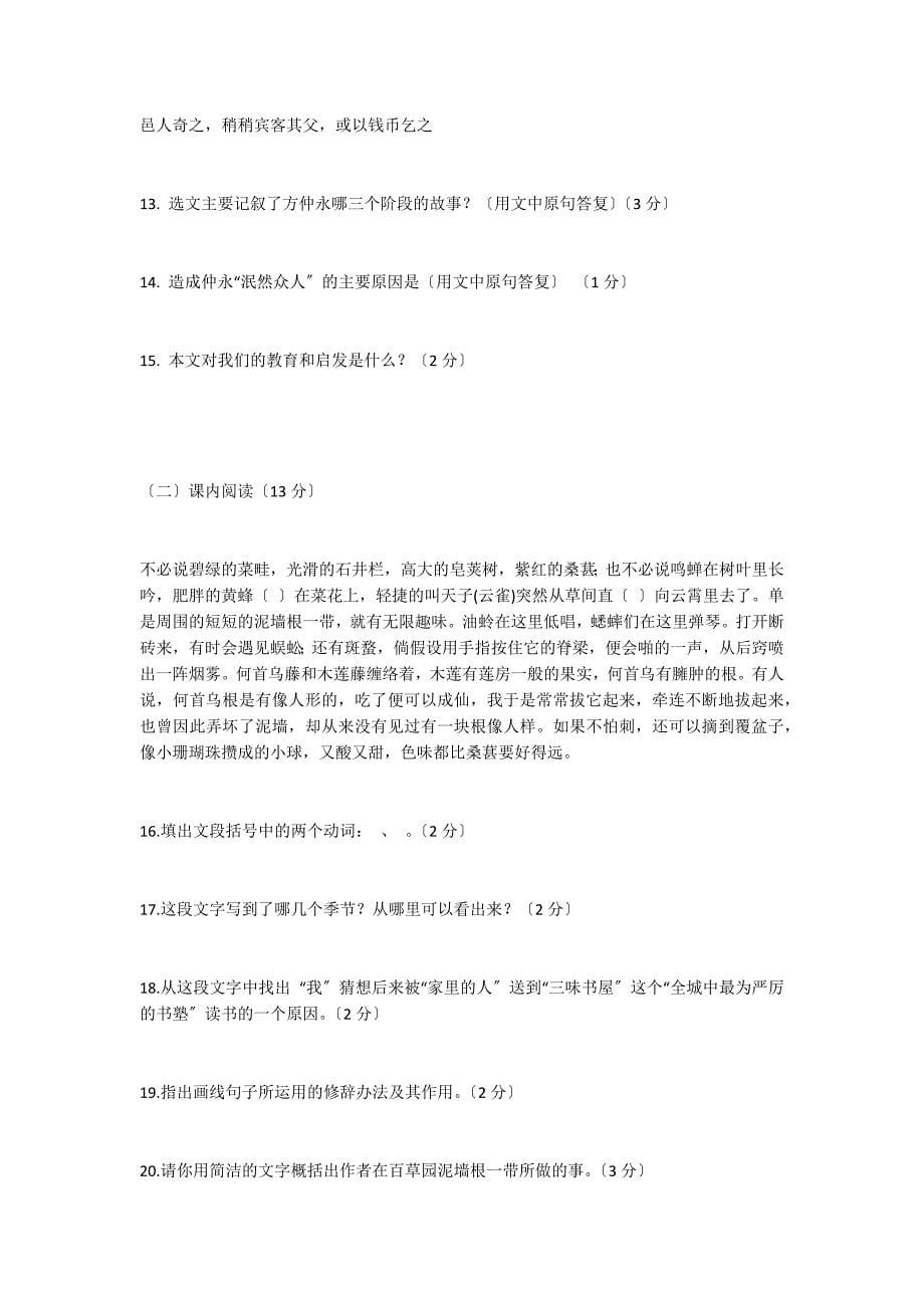 曹步中学2022年七年级语文下册第一单元检测试题及答案_第5页