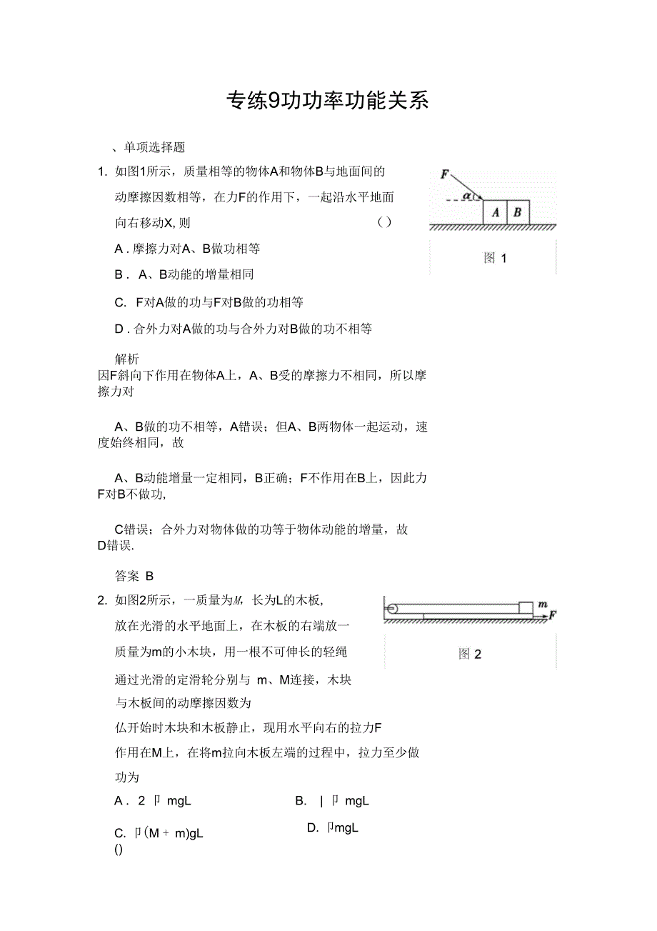 专练功功率功能关系_第1页